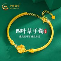 中国黄金 足金四叶草黄金手镯 女士新款 39900036528