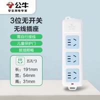 公牛 GN-A03 新国标无线插排