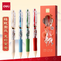 得力 颐和园按动中性笔 速干顺滑ST头中性笔刷题笔 国风中性笔 黑色4支/盒SA330 ST笔头 4支