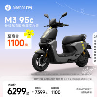 九号 M3 95c 电动摩托车 智能智驾 长续航 到门店选颜色