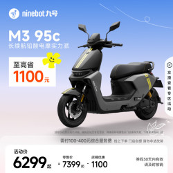 九号 M3 95c 电动摩托车 智能智驾 长续航 到门店选颜色