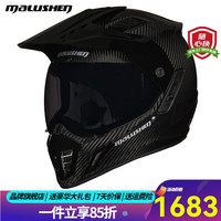 马鲁申 L9+ 3K碳纤维越野摩托车头盔 XXL