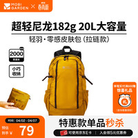 牧高笛冷山 牧高笛（MOBIGARDEN）轻羽皮肤包 户外超轻防水折叠背包旅行通勤双肩包 流金黄