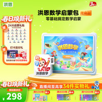 洪恩 识字 拼音 英语 ABC 思维 APP会员 双语儿童早教 数学思维终身包