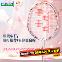 YONEX 羽毛球拍天斧10 yy全碳素超轻进攻单拍 NR7000i白粉红 入门