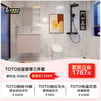 TOTO 智享 浴室套装