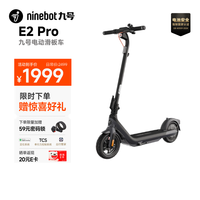 九号 电动滑板车E2Pro 成人折叠上班代步9号减震续航防盗