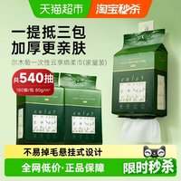 移动端：尔木萄 MORTALS 尔木萄 家庭装洗脸巾云享棉柔巾3包悬挂抽取式洗脸巾加大加厚