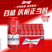 88VIP：百威 醇正啤酒450ml*18听经典醇正红罐装整箱