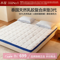 水星家纺 A类抑菌防螨90%泰国天然乳胶原液复合床垫可折叠 梦悦泰国天然乳胶复合床垫1.5米床