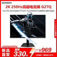 创维 27英寸FastIPS电竞显示器 G27Q （2K、250Hz、490nit）