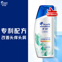 海飞丝 专研去屑洗发水送80g 止痒去屑洗发水试用装旅行装