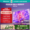 海信 电视85E3Q 85英寸 144Hz高刷 U+超画质引擎 AI语音 智能天线Wi-Fi6
