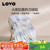LOVO 罗莱生活 秋冬保暖 毯热力绒 抗菌A类 100*140cm