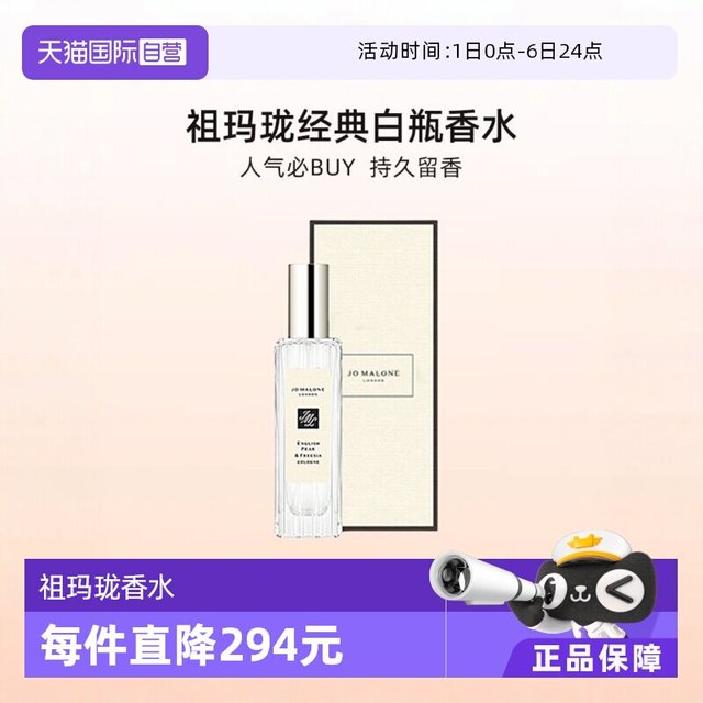 移动端：祖·玛珑 祖玛珑香水 英国梨与香豌豆香水30ml  礼盒