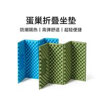 伯希和 户外轻质便携蛋巢垫防潮垫防水折叠加厚坐垫旅行垫子野炊徒步装备