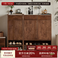 寻木之旅 北美黑胡桃木鞋柜 140*36*116cm 三门