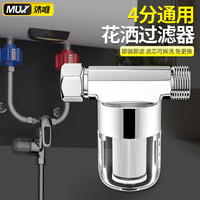 沐唯 电热水器前置过滤器可清洗马桶洗衣机花洒自来水龙头进水阻垢器