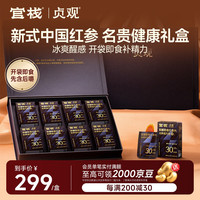 官栈 贞观觉醒即食红参片礼盒 6g×8 40片