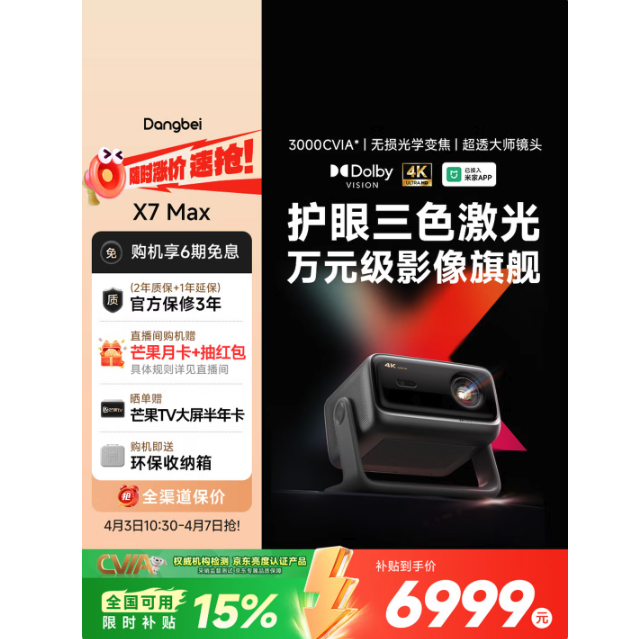 当贝 X7 Max 4K投影仪