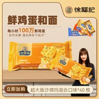 徐福记 巨型沙琪玛 40颗 混合口味 零食