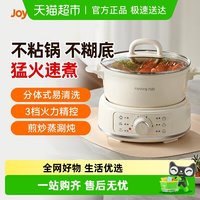 88VIP：九阳 电火锅多功能电锅蒸煮炒煎一体锅新款电热分体式不粘锅