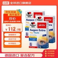 双心 Doppel herz)蓝莓叶黄素升级30粒3盒装护眼防蓝光护黄斑核心
