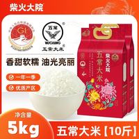 柴火大院 五常大米2.5kg2袋10斤