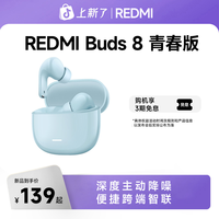 红米 Buds 8 青春版 蓝牙降噪耳机适用于安卓苹果手机