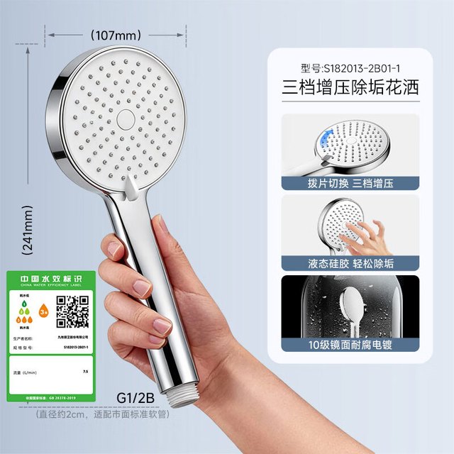 九牧 三档增压手持花洒喷头除垢淋浴软管家用加压洗澡莲蓬头S182013