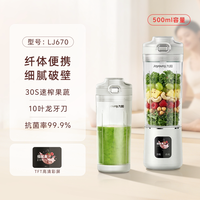 九阳 轻食破壁榨汁机小型家用便携奶昔搅拌料理机碎冰果汁杯LJ670