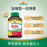 Jamieson 生物素10000mcg护发胶囊维B族 高浓度生物素 90粒*1瓶
