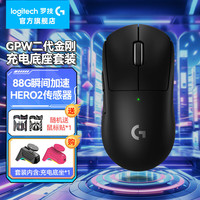 罗技 FPS职业电竞配置 +GPW2金刚黑色