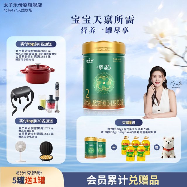 太子乐 挚恩较大婴儿配方牛奶粉2段6-12月800g/罐