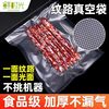 食品专用棱形真空袋加厚纹路袋压缩袋网纹收纳袋家用熟食真空袋 PET加厚真空袋 7*10cm