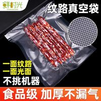 食品专用棱形真空袋加厚纹路袋压缩袋网纹收纳袋家用熟食真空袋 PET加厚真空袋 7*10cm