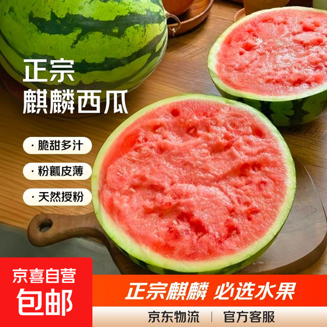  麒麟 正宗甜王西瓜 6-8斤 有籽无籽随机发货
