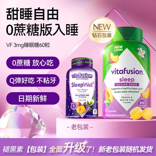 移动端：vitafusion SleepWell 褪黑素软糖