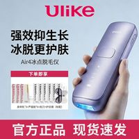 Ulike Air4家用脱毛仪