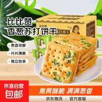 移动端、京东百亿补贴：比比赞 香葱苏打饼干500g