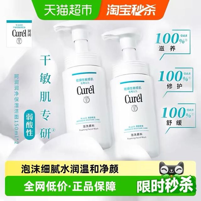 珂润 Curel 珂润 润浸保湿洁颜泡沫150ml*2