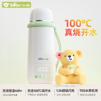 小熊 无线便携式烧水恒温杯婴儿专用恒温水壶保温杯外出冲奶恒温壶