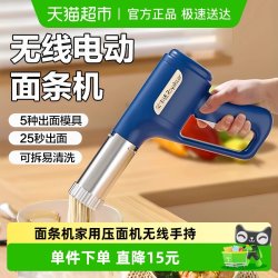 荣事达 面条机全自动家用压面机无线手持小型便携电动饸络机面条枪