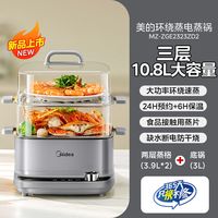 美的 电蒸锅多功能家用三层蒸煮一体锅全自动断电预约定时2026新款