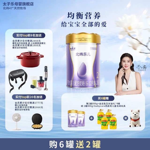 太子乐 乐儿较大婴儿配方牛奶粉2段6-12个月800g/罐