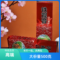 安溪铁观音 乌龙茶 特级 500g