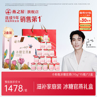 移动端、京东百亿补贴：燕之屋 即食燕窝礼盒70g*30瓶（70g*15瓶*2盒）送父母礼物礼盒礼品