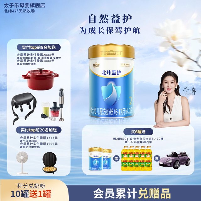 太子乐 北玮至护较大婴儿配方牛奶粉2段6-12个800g