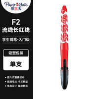 缤乐美 钢笔学生专用男女款钢笔办公文具书写练字笔签字笔 缤乐美钢笔F2