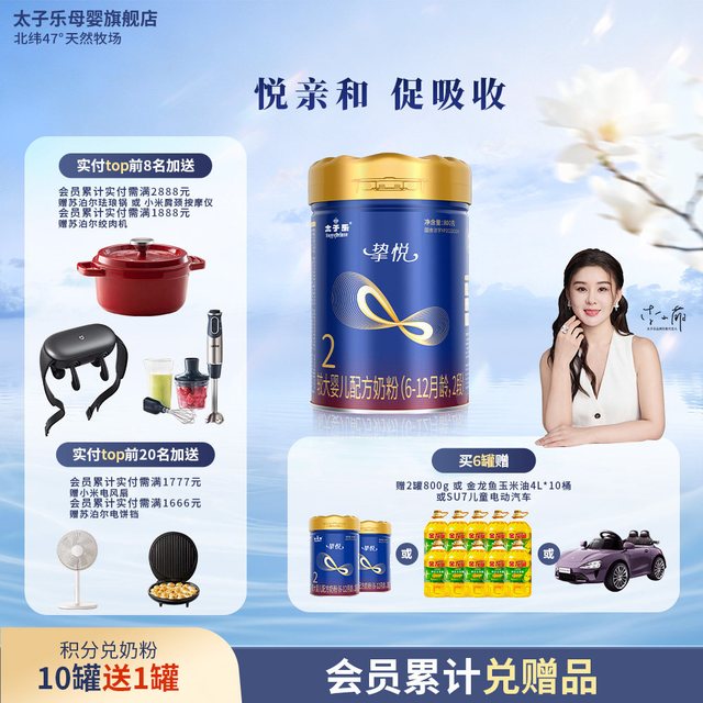 太子乐 挚悦较大婴儿配方牛奶粉2段6-12月800g/罐